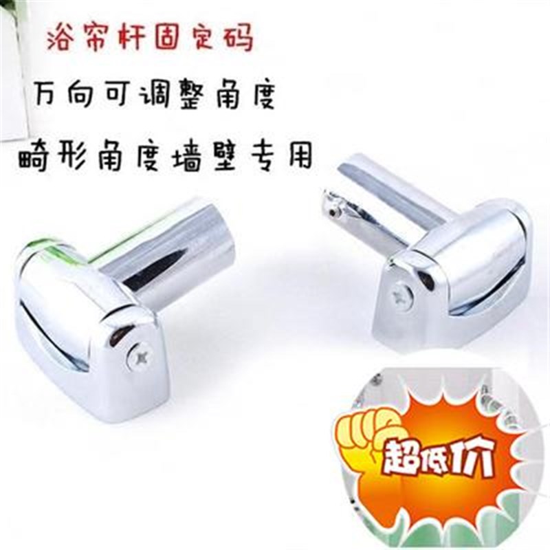 弧形浴帘杆固定吗不规则墙面 畸形墙壁固定底座万向法兰五金配件