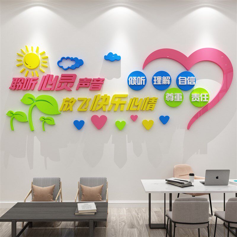 心理咨询室布置文化墙留守儿童之家挂图辅导医务室装饰背景贴纸画