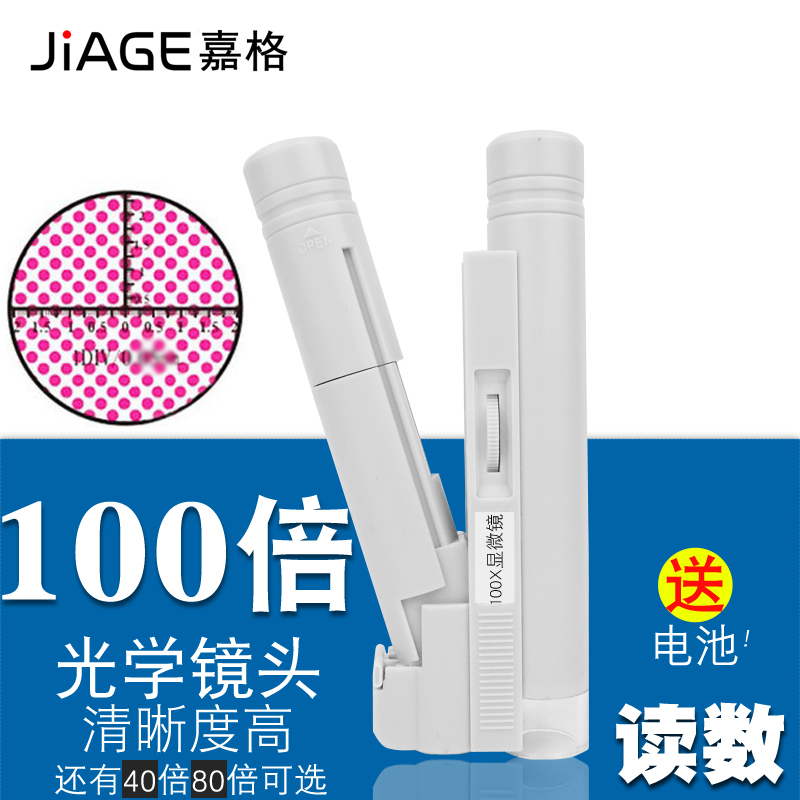 JIAGE带刻度可读数显微镜40/80/100倍放大镜收藏鉴定带光源带灯