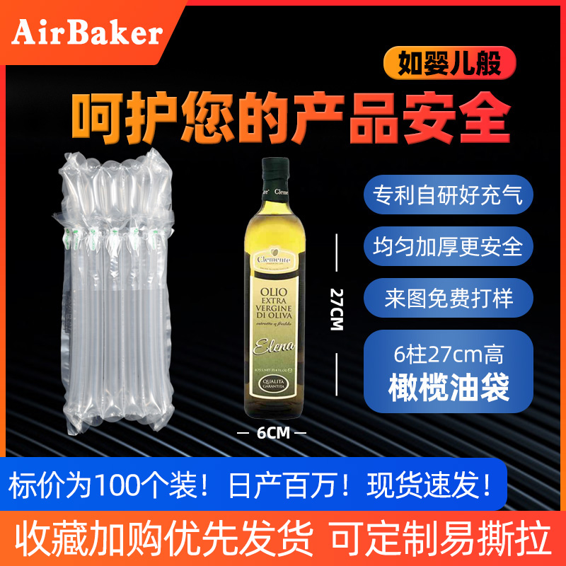 6柱27高橄榄油气柱袋防震充气保护快递运输安全缓冲气泡柱包装