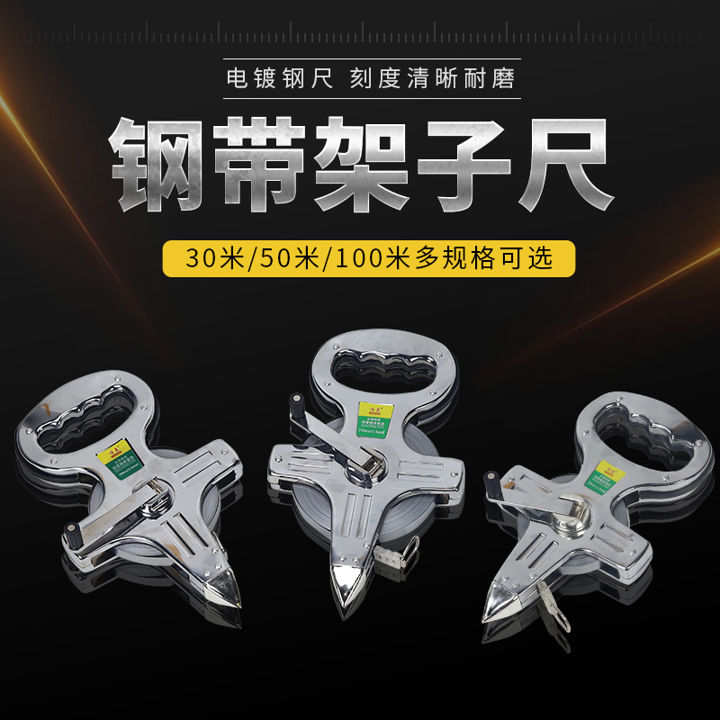 30  100米钢卷尺手提钢架子尺建筑工程测量钢尺插地钢带长卷尺
