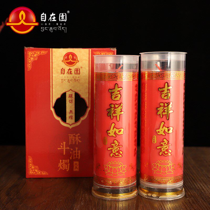 自在园酥油斗烛1/3/5/7/15/天酥油灯供灯家用礼佛无烟红蜡烛黄