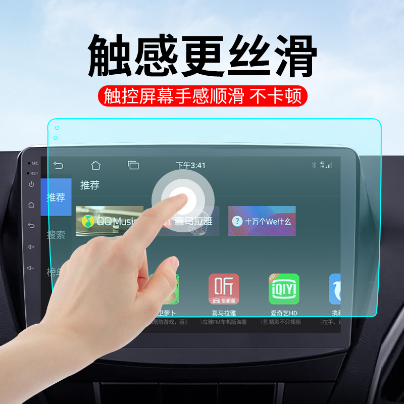 汽车导航膜梯形防反光磨砂9/10.2寸10.1中控贴膜改装屏幕保护贴膜