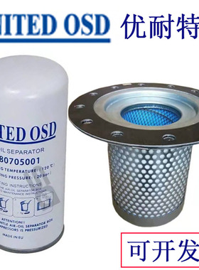 上海优耐特斯螺杆空压机配件 油气分离器滤芯油过滤器空气滤芯