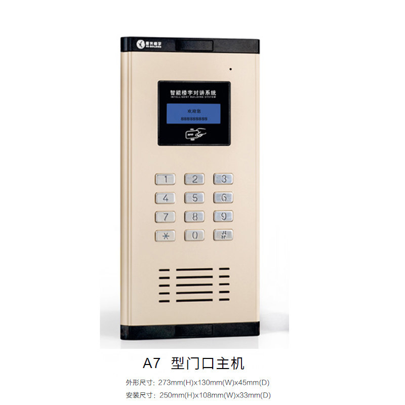 星光非可视楼宇对讲门口机数码语音N+1主线4芯2线FM2003智能门铃