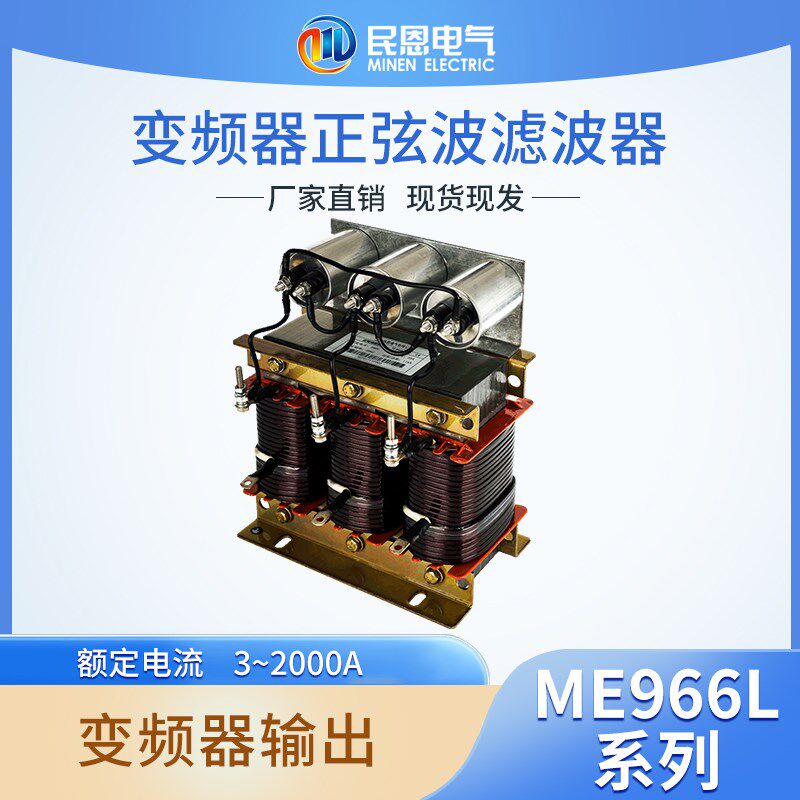 正弦波滤波器380V交流变频器输出LC波形转换器滤谐波延长线距
