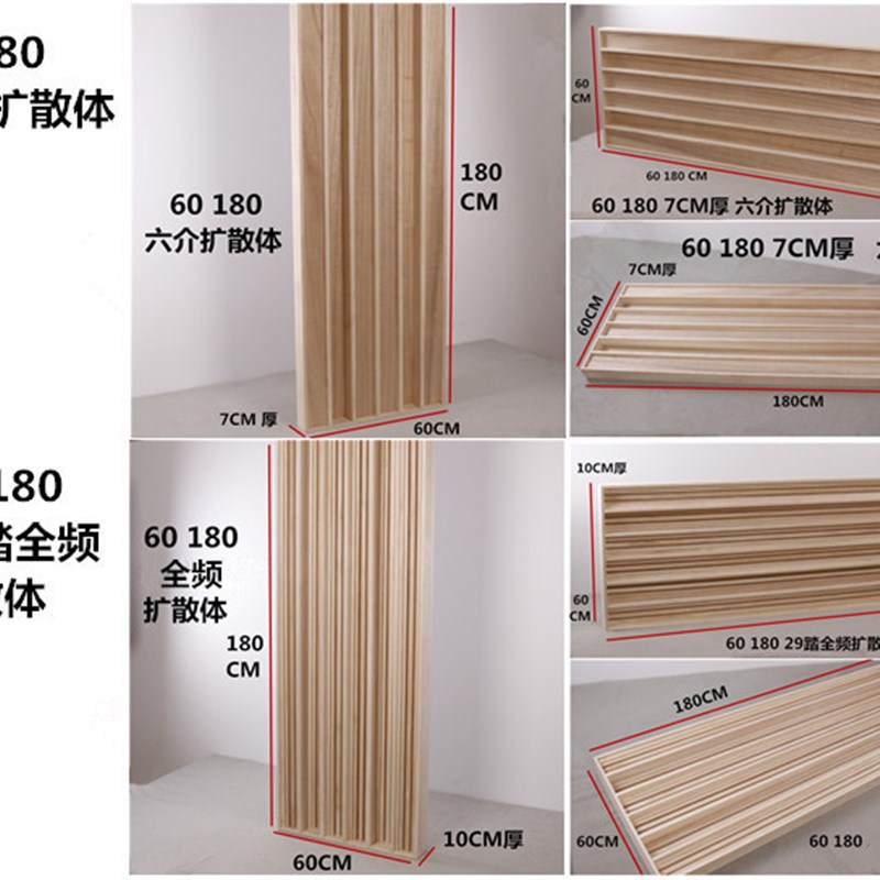 桐木原木实木低频陷阱低音驻波低频陷阱二次余数扩散板扩散体QRD