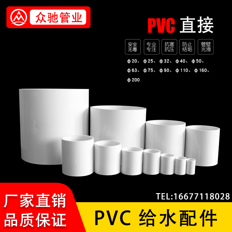 PVC给水管直接直通水管管箍胶粘给水配件20/25/32/40/50/63/125