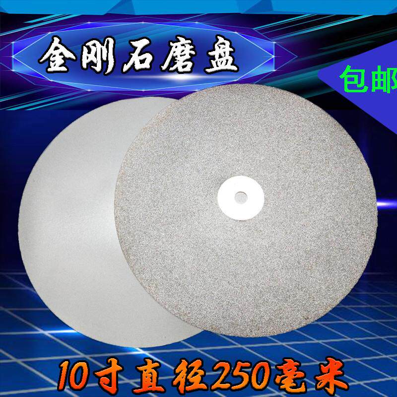 10寸金刚石磨盘磨片玻璃陶瓷打磨片翡翠宝石抛光片玉石去皮砂轮片