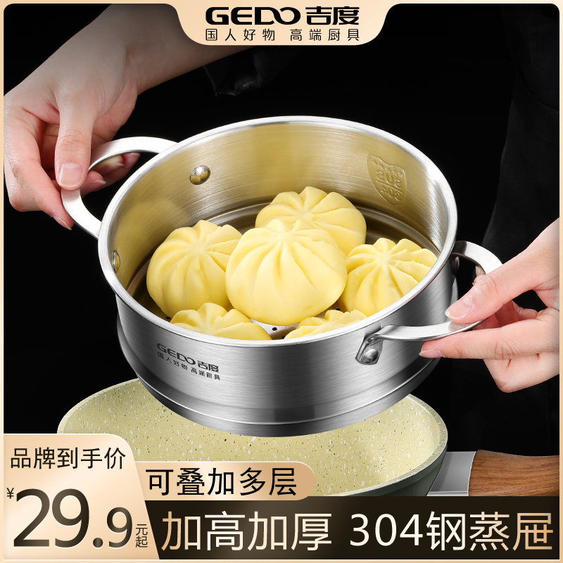 吉度蒸屉家用加高30不锈钢蒸笼架子小汤锅蒸架奶锅蒸格蒸锅配件