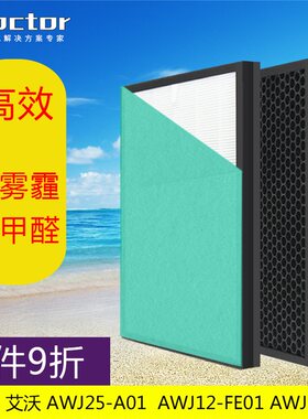 艾沃空气净化器过滤网AWJ25-A01-A02-FM01/AWJ12-FE01-ER01滤芯