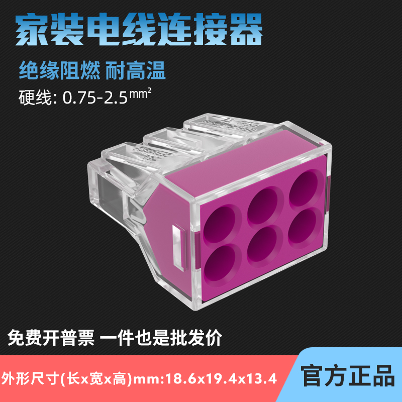 PCT-10 紫铜硬线一进五出接线端子插拔式家装电工电线接线连接器