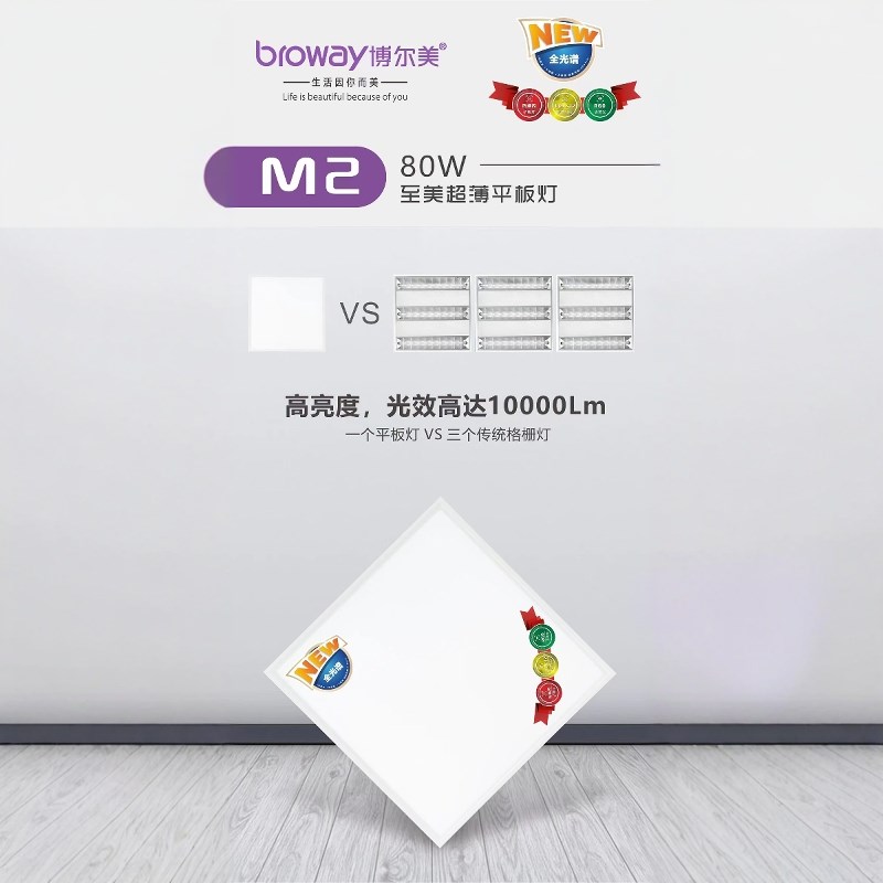 博尔美集成吊頂595平板灯0x0LED面板灯石膏矿棉板工程灯30x0cm