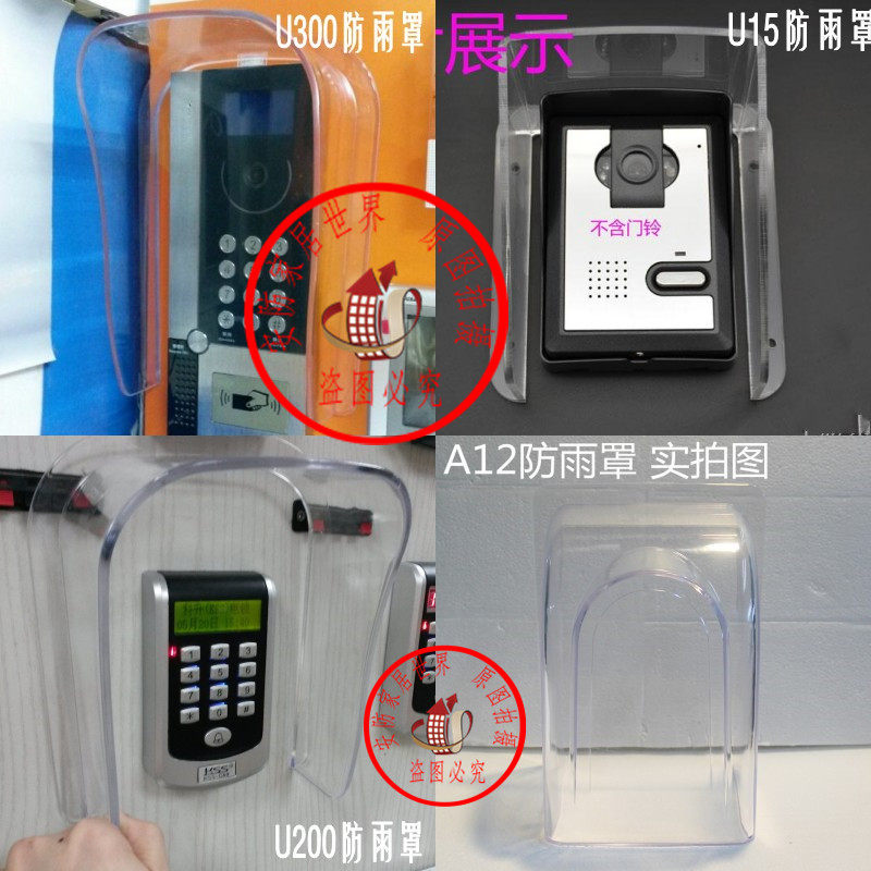 楼宇对讲大门口机 单元主机防水罩 防雨罩 遮雨罩可视门铃防水罩