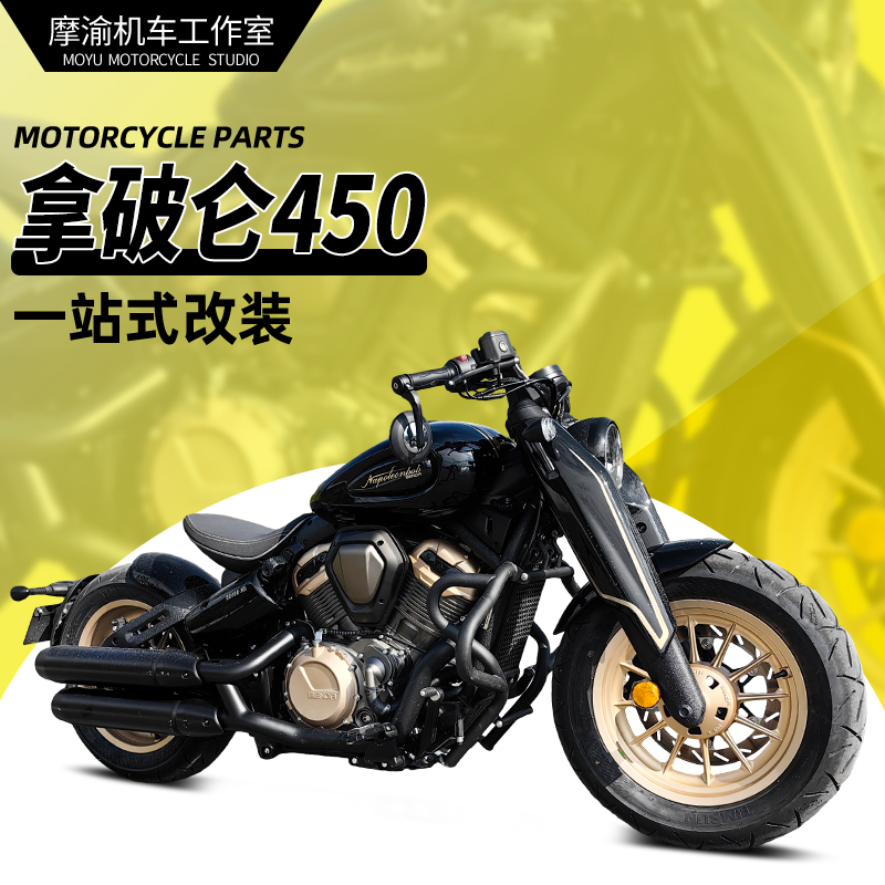 适用奔达拿破仑450护杠防摔杠保险杆改装挡泥板前后加长挡泥配件