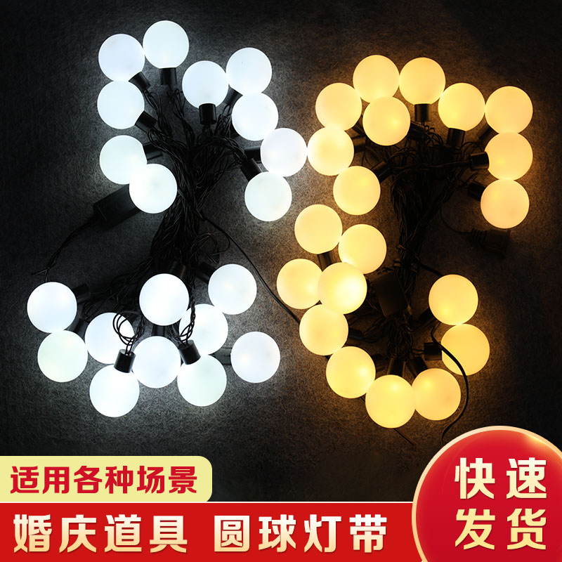 LED圆球灯婚庆道具串挂灯圆形吊灯串灯庭院装饰婚礼吊顶灯串泡泡