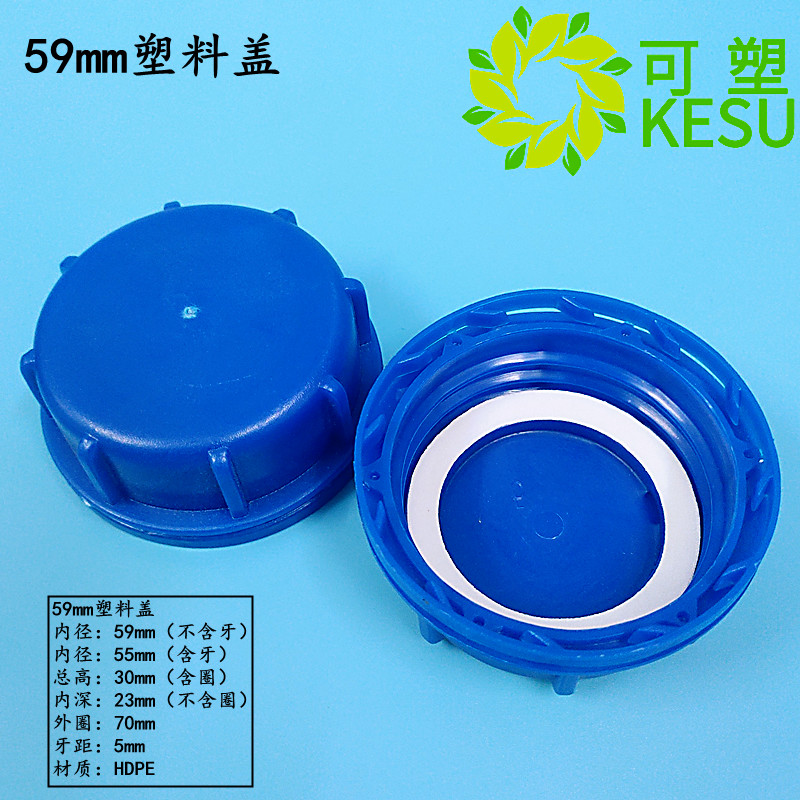 59mm塑料桶盖20LL水桶化工桶外盖内丝防盗盖堆码桶盖角口桶盖
