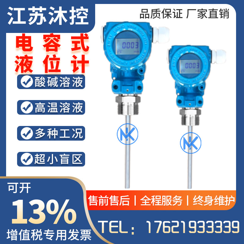 电容式液位变送器防腐蚀耐高温射频导纳料位计插入式传感器杆缆式