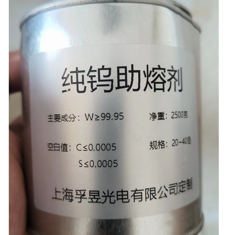 纯钨助熔剂/钨粒/碳硫分析纯钨助溶剂/化验室高频钨粒
