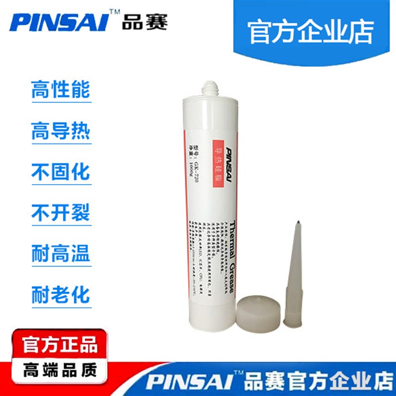 供应品赛GK-720白色导热硅脂IGBT散热膏300ML点胶管装1.05W