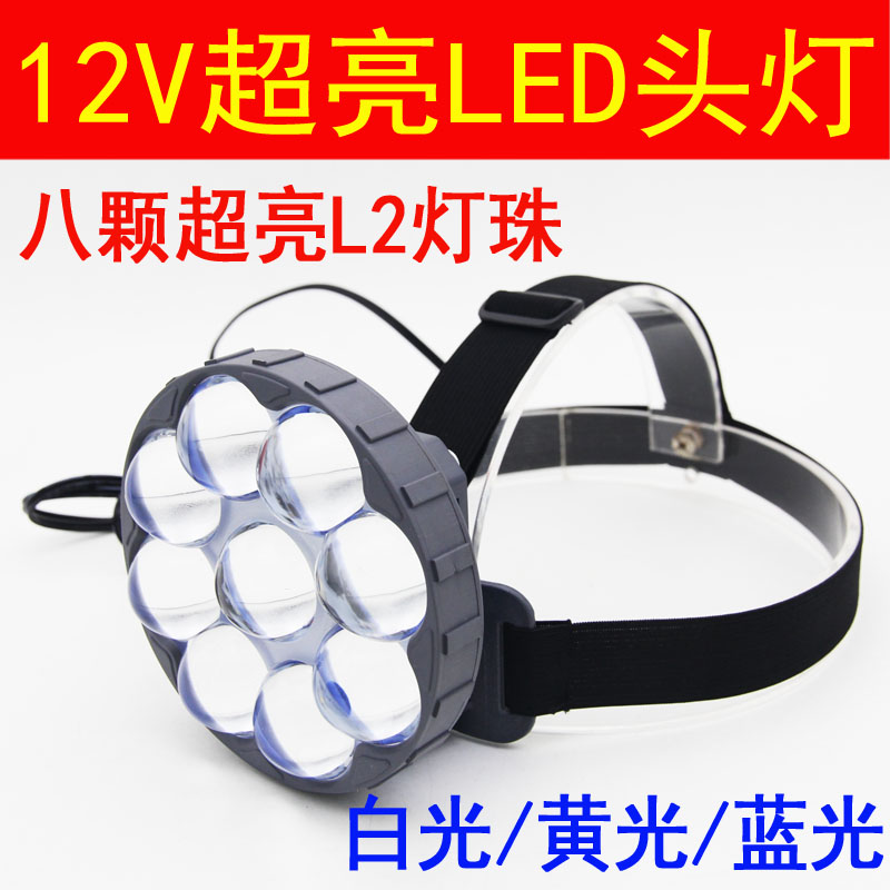 12V头灯外接电瓶大光斑防水夜钓鱼头戴式调焦白蓝黄光超疝气灯头
