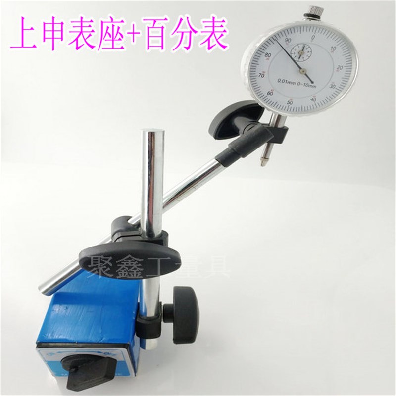 上申CZ-机械磁力大表座百分表磁性强力杠杆百分表座支架强磁坐