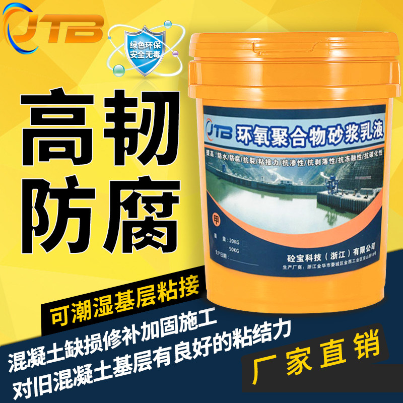 金砼宝混凝土改性环氧聚合物砂浆优质高粘防腐修补麻面抗裂高强度