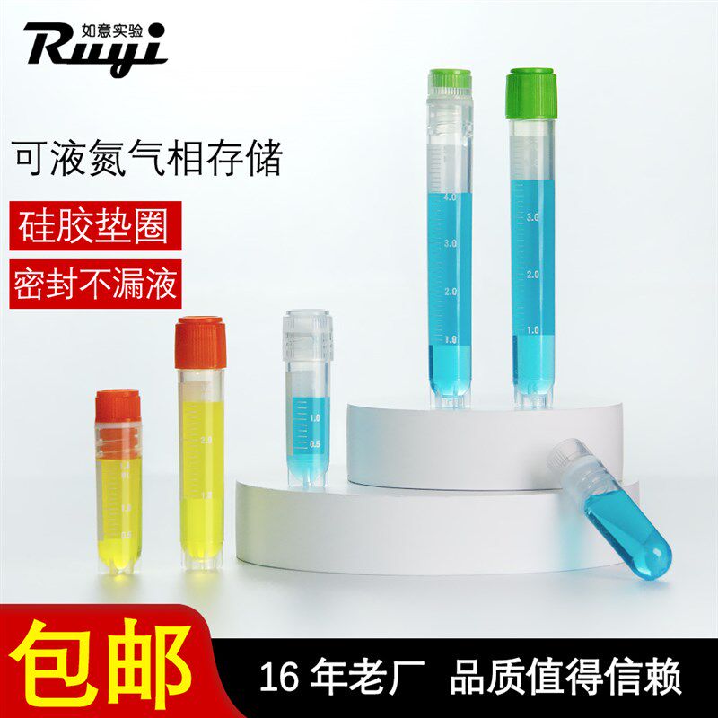 超低温样本储存冷冻管冻存管内外旋1.5 1.8 2 5ml保存管 尖底可立