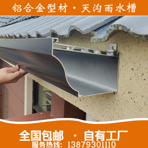 现代中欧式别墅自建房屋簷雨水槽排水槽温室铝合金天沟雨水槽