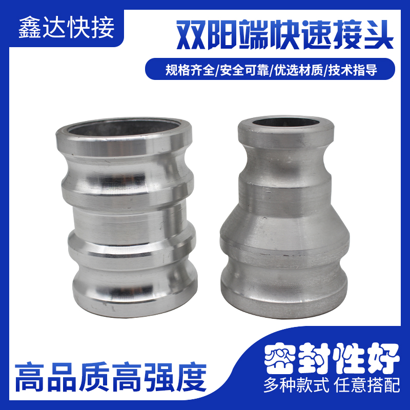 铝合金快速接头变径接头转换接头阳端公头E型水管油罐车接头