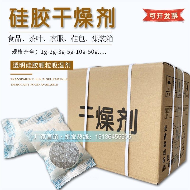 家用食品硅胶干燥剂小包防潮珠工业集装箱电子防潮防霉干燥剂厂家