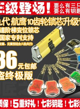 E级第9代48叶片多轨道邦德千禧狮防盗门航鹰七彩锁芯10齿超D级C级