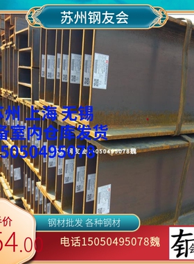 H型钢 热轧型钢 Q235B结构钢 苏州h型钢 钢结构 打桩钢 Q345B