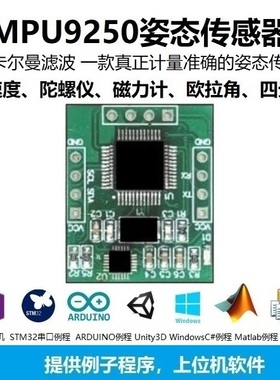 MPU9250九轴加速度计陀螺仪磁场姿态角度模块传感器数字icm20948