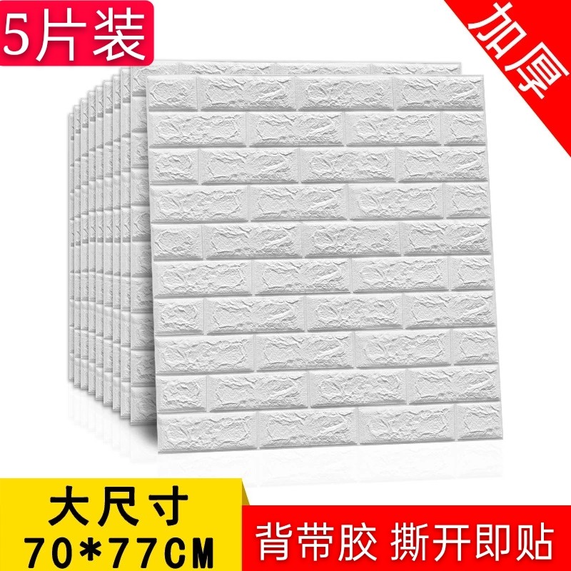 3d立体砖纹泡沫墙贴电视背景墙防撞防水自粘带胶墙贴店铺翻新壁纸
