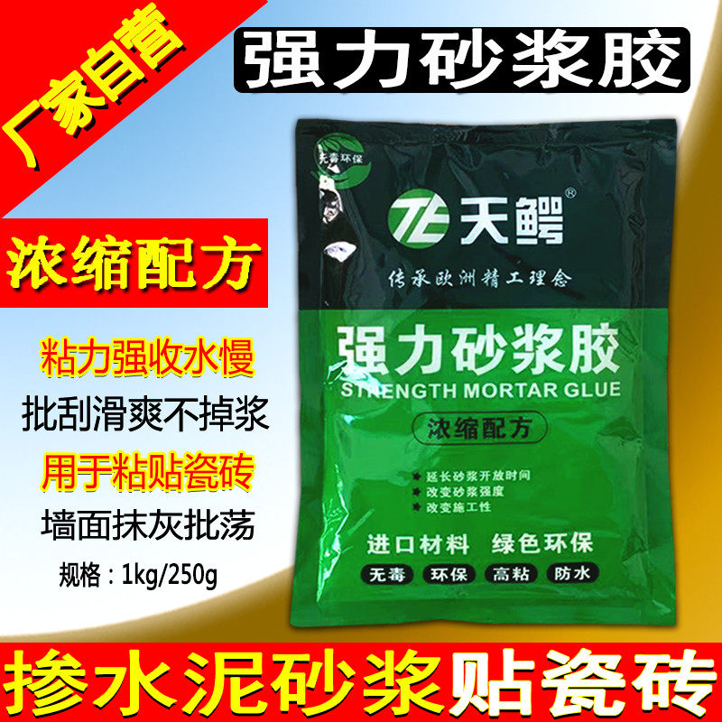 强力砂浆胶水泥伴侣瓷砖胶精砂浆伴侣瓷砖胶粉掺水泥粘贴墙砖抹灰