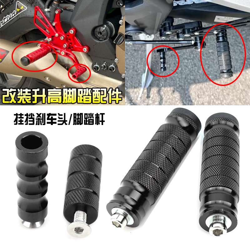 适用阿普利亚GPR0  RS0改装升高脚踏排档杆煞车杆踩头小脚柱