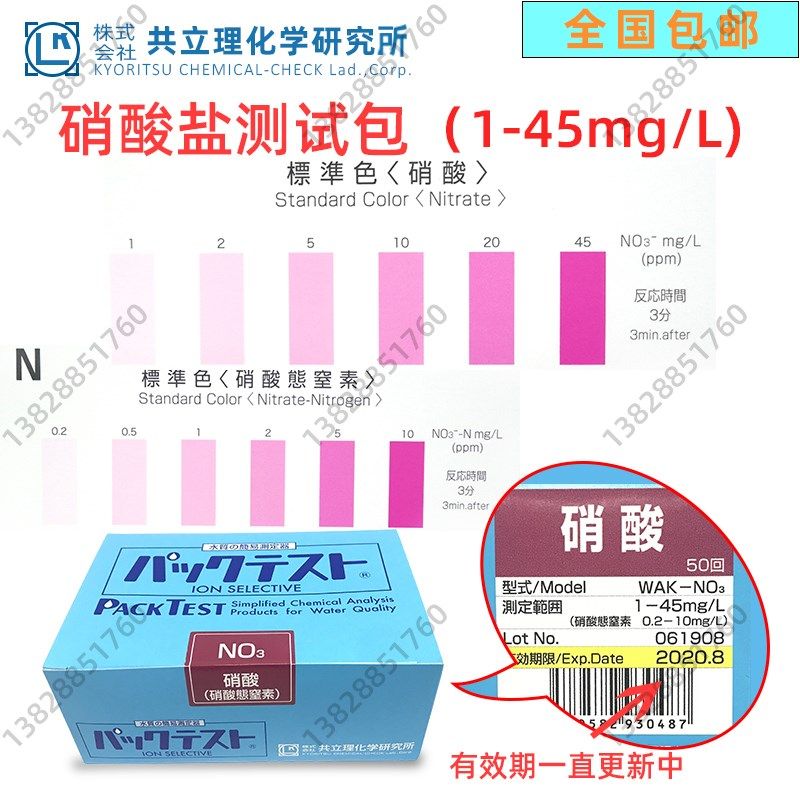 共立WAK-NO3硝酸测试盒1-45ml/L 硝酸态氮水质检测包0.2-10ppm