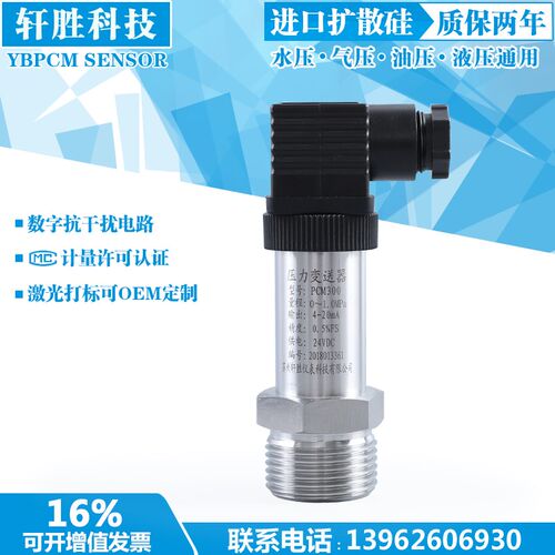 G1 一寸平膜压力变送器 扩散硅压力液位变送器 防堵塞压力传感器