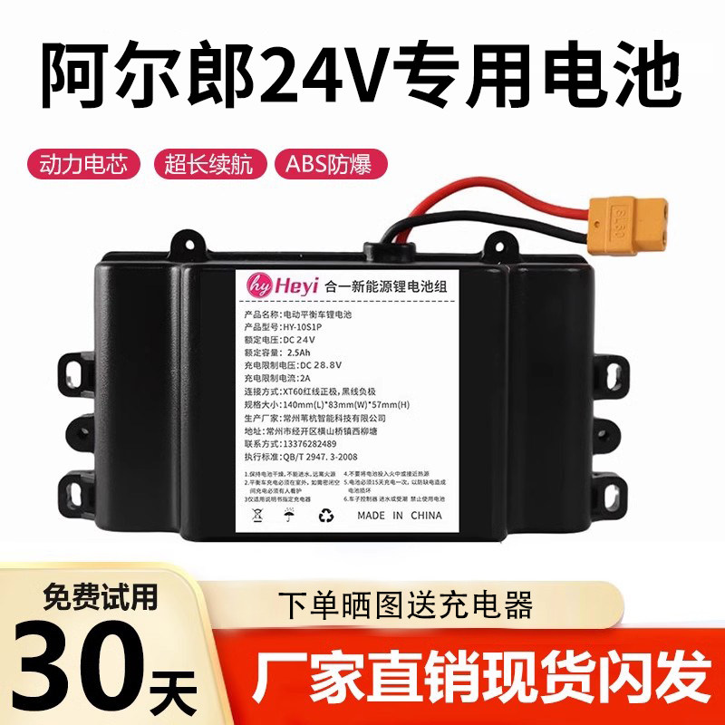 阿尔郎平衡车锂电池24V通用29V大容量儿童电动两轮扭扭车电瓶合一