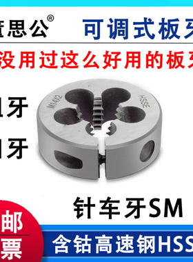 圆板牙SM5/64-64 3/32-56 11/64-40 9/64-40针车牙缝纫机螺纹牙板