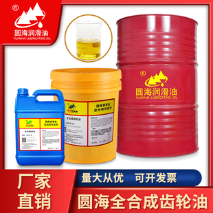 320号460高粘度润滑油4L 220 32圆海全合成齿轮油46号68 100号150