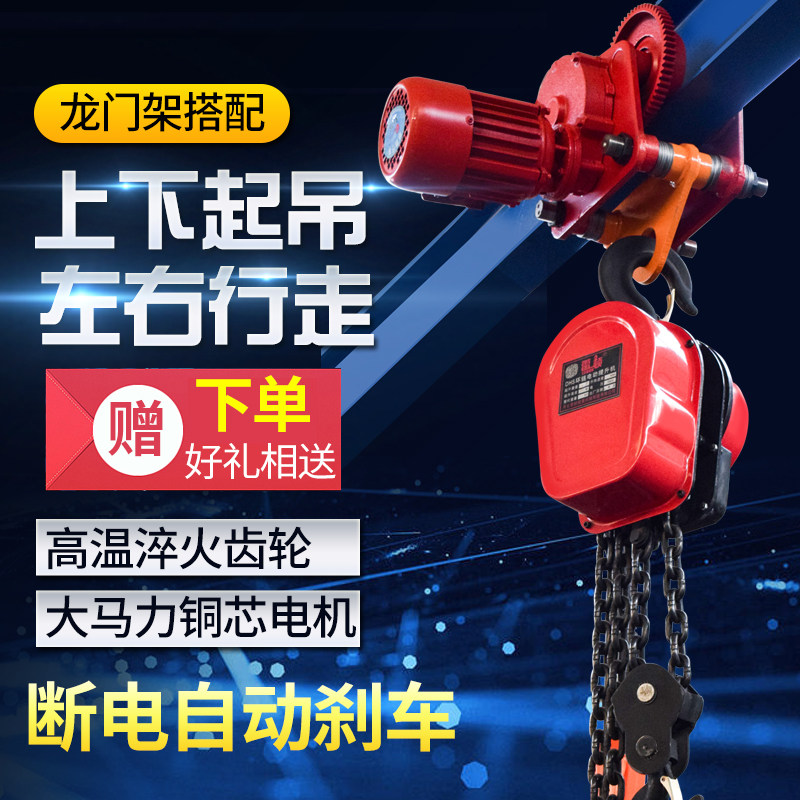 龙门架电动葫芦提升机380v起重倒链220v手推跑车工字钢滑车吊机