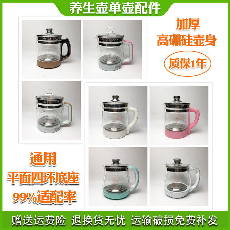 养生壶单壶配件1.8升壶身通用单卖加厚玻璃壶体养身裸壶带盖子