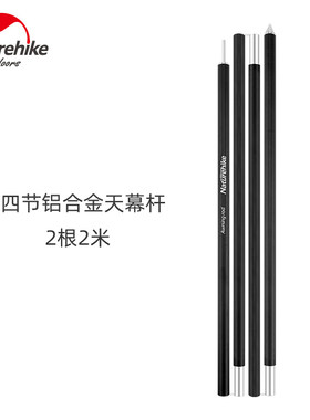 铝合金天幕杆支撑杆2米4节帐篷杆门厅支架撑杆可折叠加厚加粗铝杆