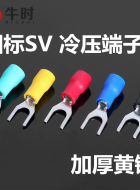 sv1.25-3欧式叉型预绝缘冷压接线端子国标加厚款sv1.25-4s叉形U型