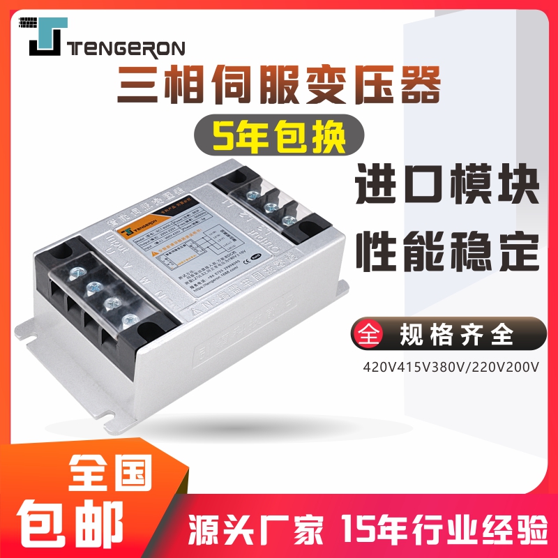 三相电子智能伺服变压器3V变200V三菱台达SCT安川RST干式