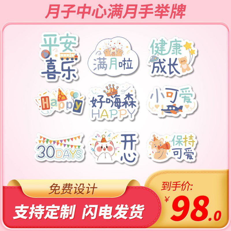 月子中心儿童宝宝满月周岁手举牌KT板节日活动拍照氛围布置定制