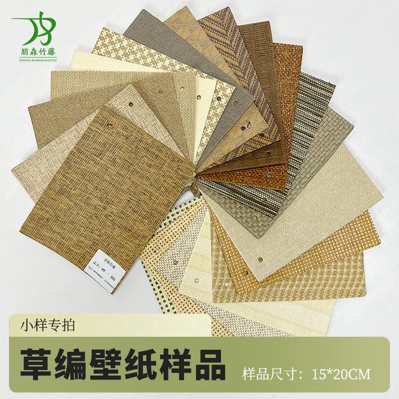 草编织材料样品册专拍设计师自粘家具装修墙壁竹木板面板高端酒店