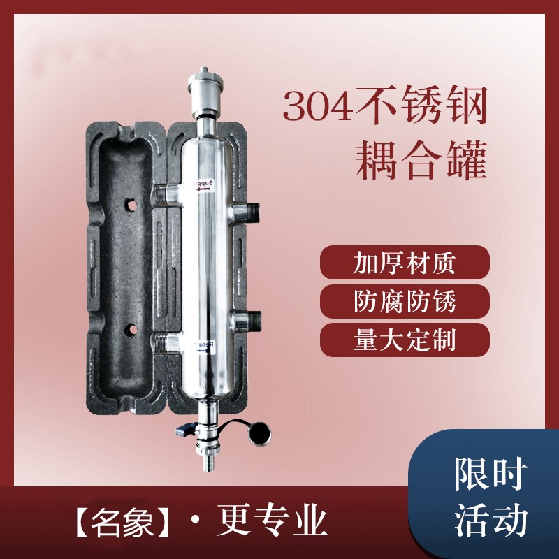 耦合罐地暖锅炉壁挂炉混水罐力分压器去藕不锈钢冷水配件二进二出